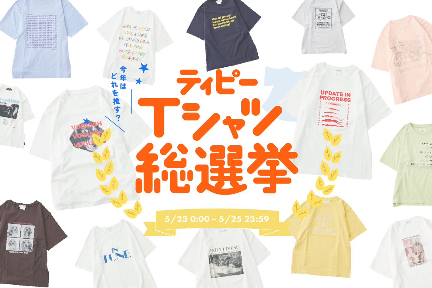 【予告】ティピーTシャツ総選挙開幕！✨