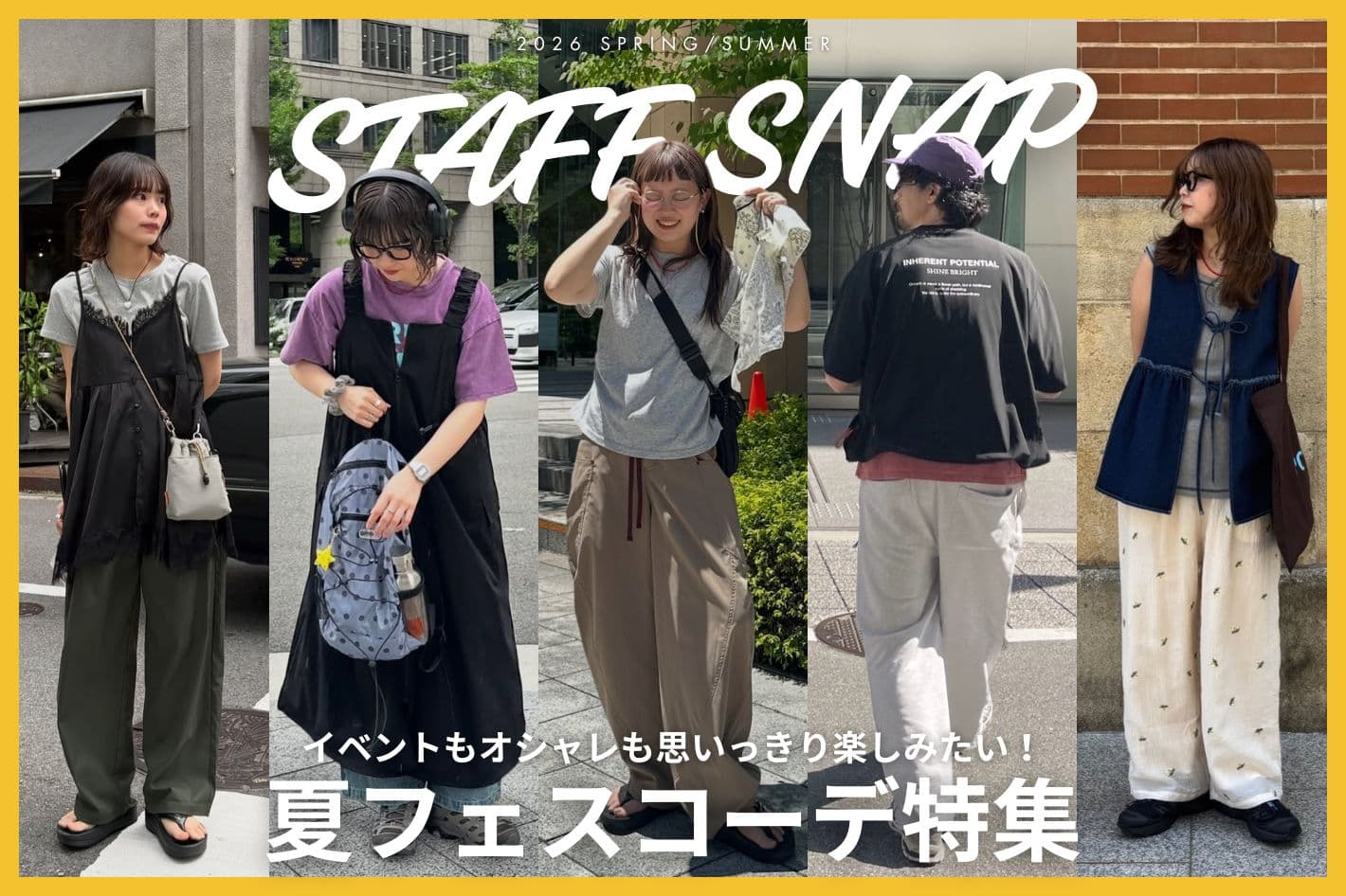 【#STAFF SNAP】イベントもオシャレも楽しむ、夏フェスコーデ特集🌴