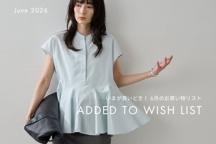 【6月店舗に入荷！】今が買いどき！お買いものリスト

