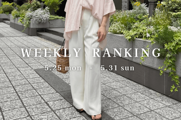 【最新人気アイテムはコレ！】WEEKLY RANKING TOP10
