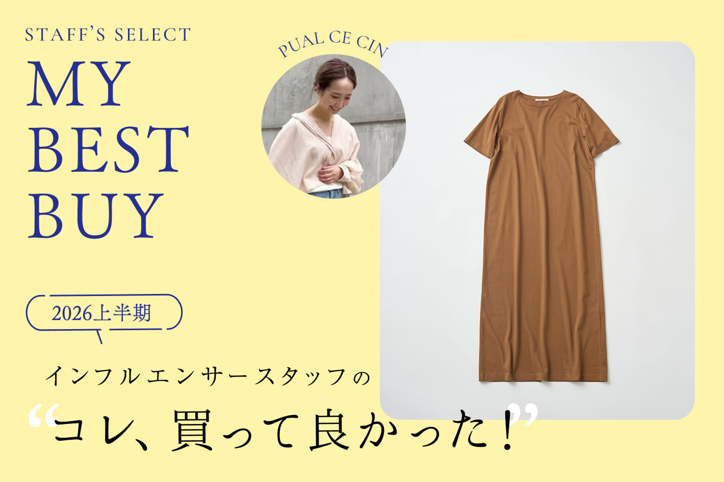 PUAL CE CIN(ピュアルセシン)公式通販サイト | PAL CLOSET(パル