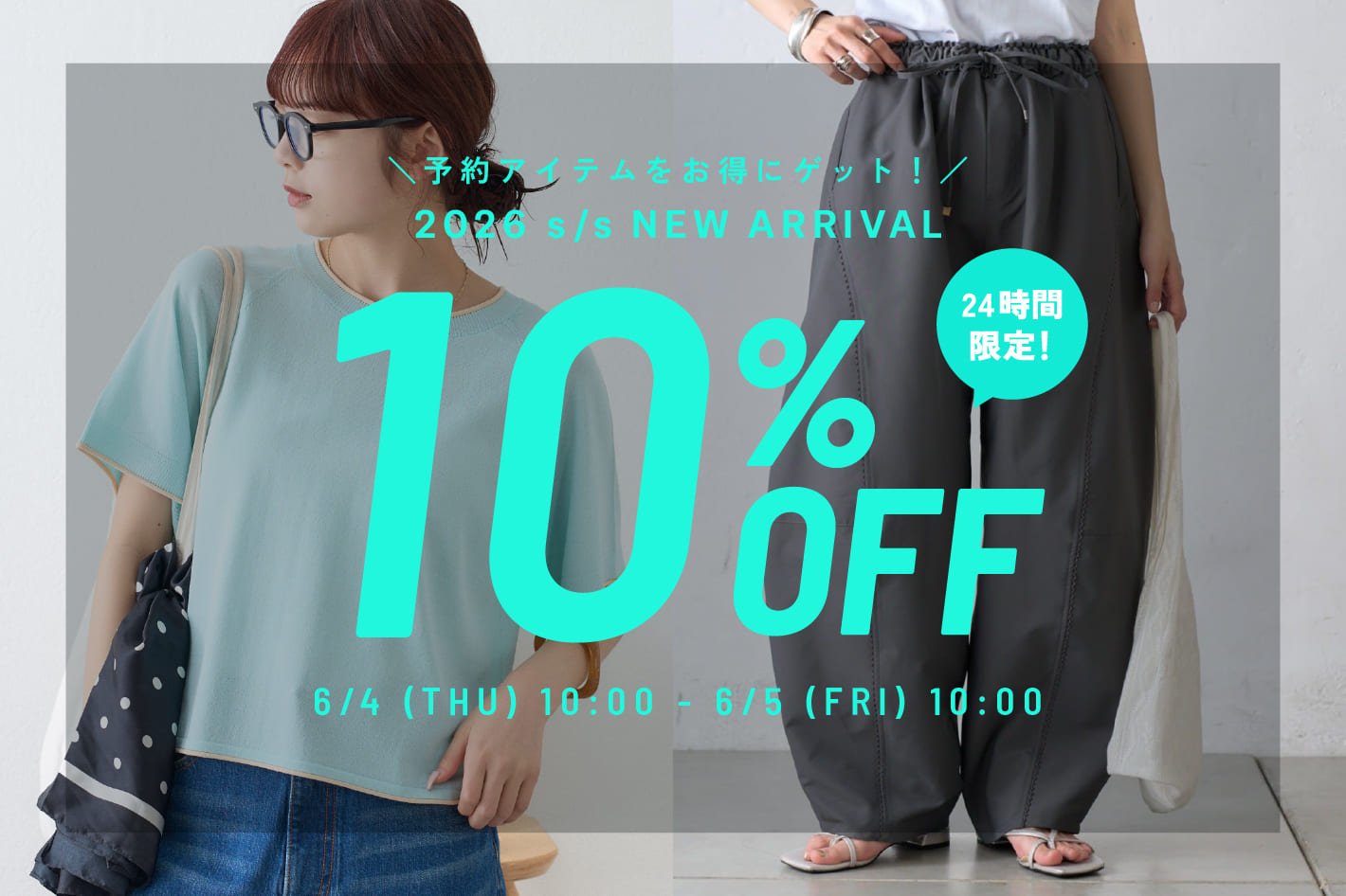 【24時間限定】予約アイテム10％OFF！