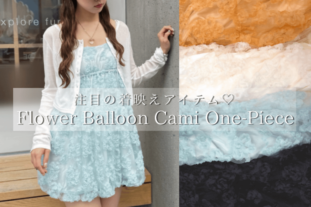 【NEW ARRIVAL！】注目の着映えワンピが登場♡
