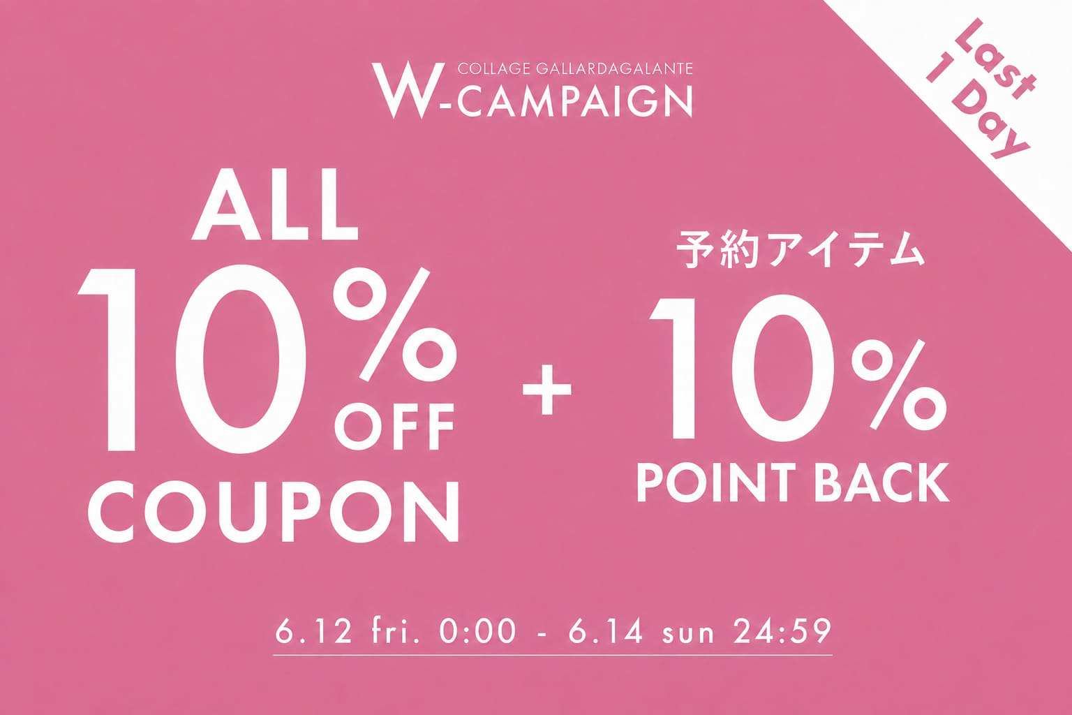 《ラストチャンス⭐》全品対象１０％OFFクーポン