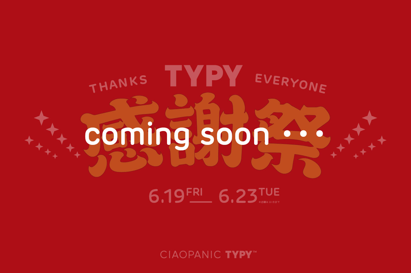 【告知】TYPY感謝祭開催決定！✨