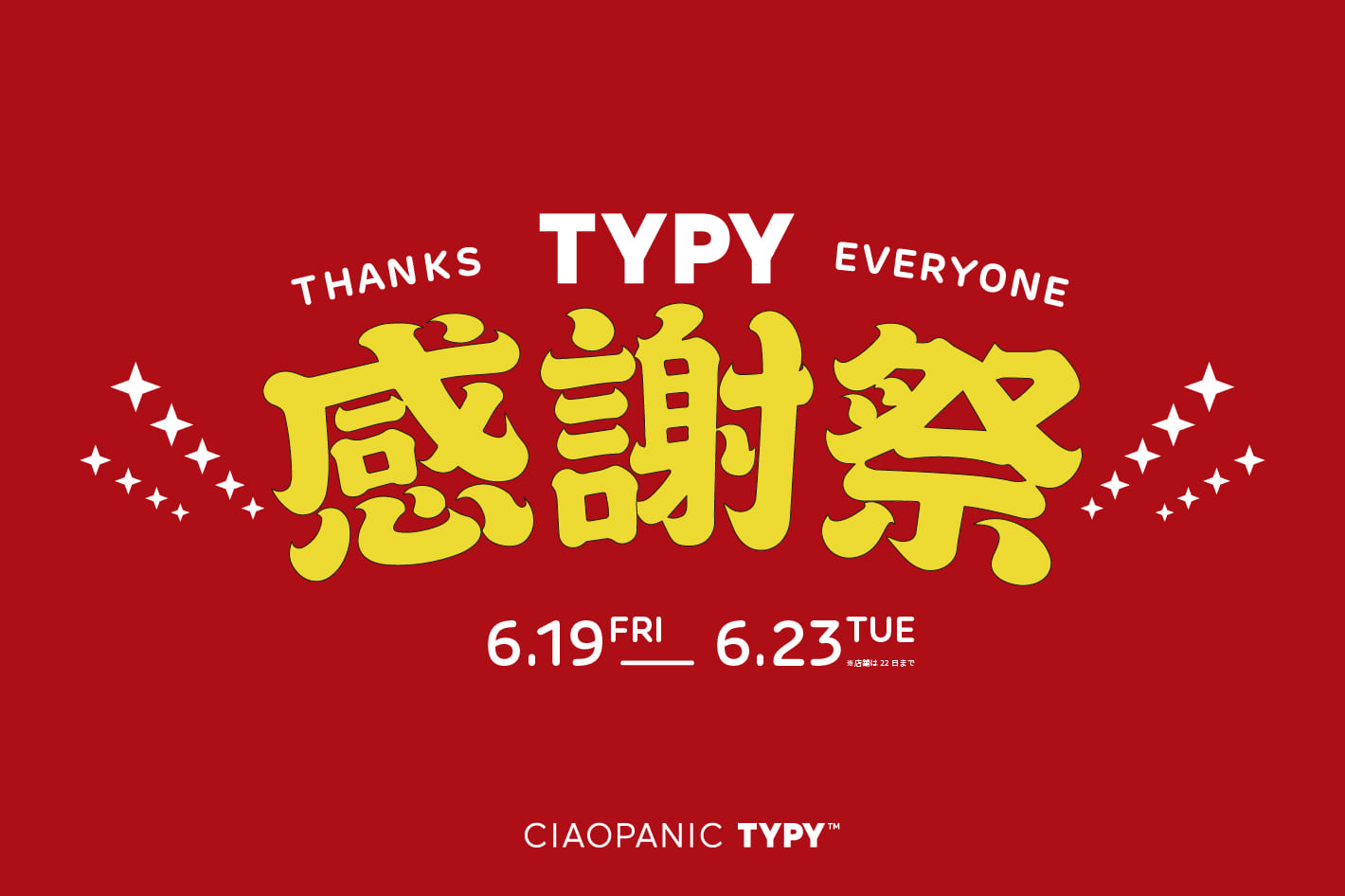 【6/19 10:00スタート！】”超”お得なTYPY感謝祭！✨