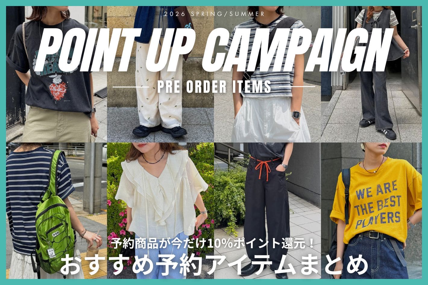 【📣24日まで】予約商品が今だけ10％ポイント還元！
