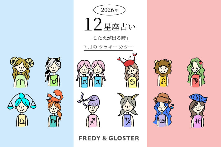 7月の12星座プチ占いとラッキーカラー