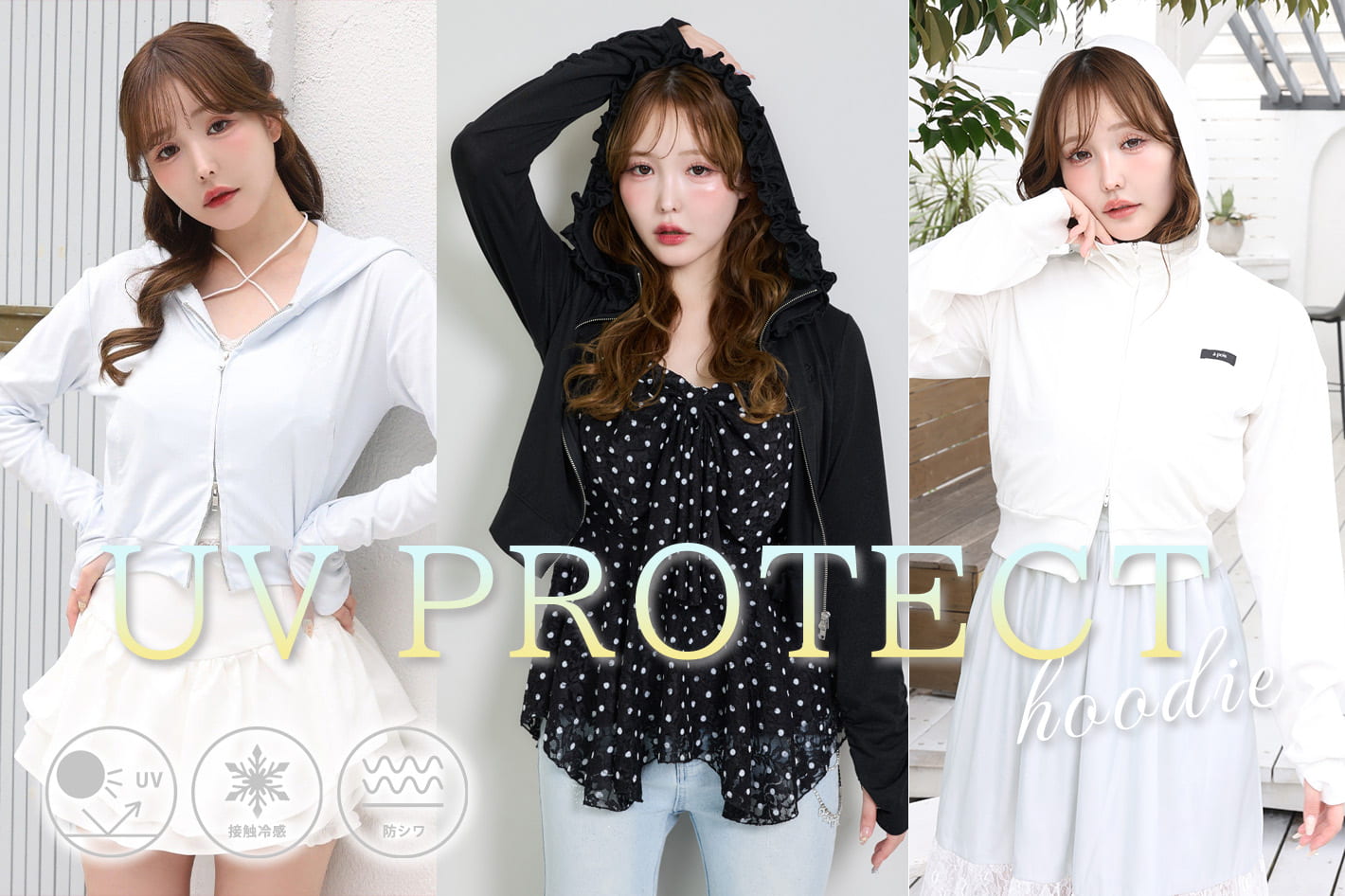 【3型比較♡】着る日焼け止め”UV90％カットパーカー