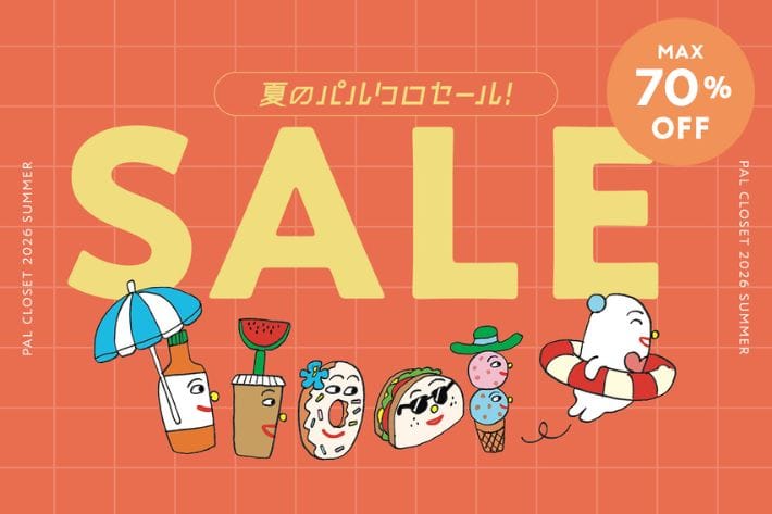 【SUMMER SALE】パルクロセールがスタート！