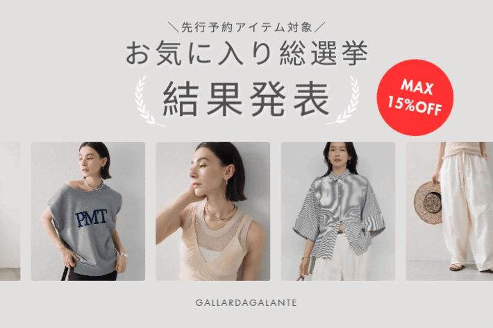 GALLARDAGALANTE(ガリャルダガランテ)公式通販サイト | PAL CLOSET