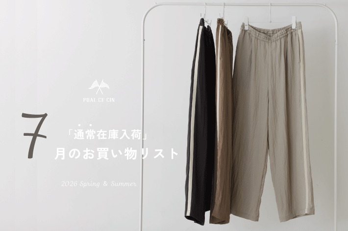 PUAL CE CIN(ピュアルセシン)公式通販サイト | PAL CLOSET(パル