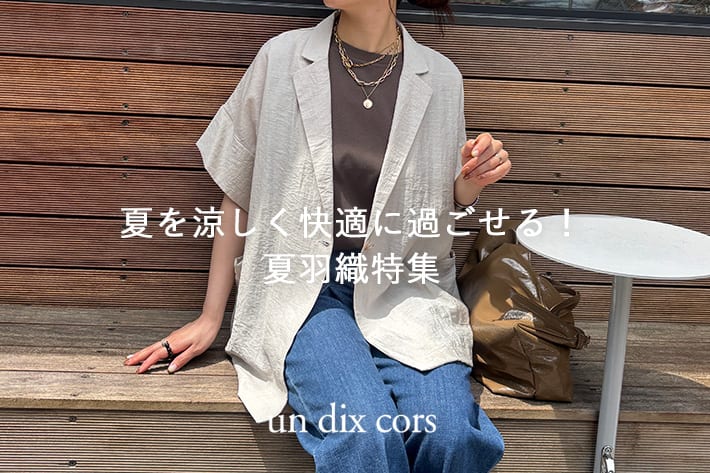 un dix cors(アンディコール)公式通販サイト | PAL CLOSET(パル