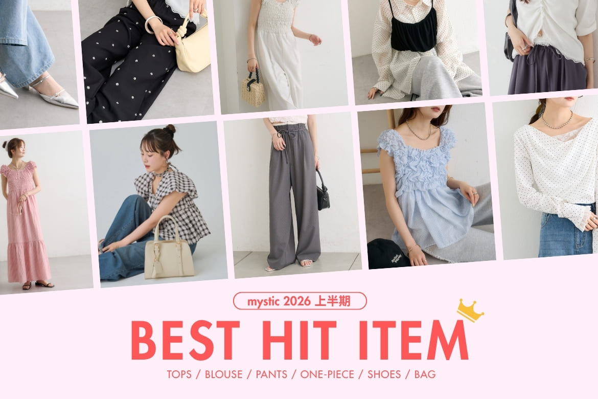【BEST HIT】2026 上半期人気だったアイテムはコレ！