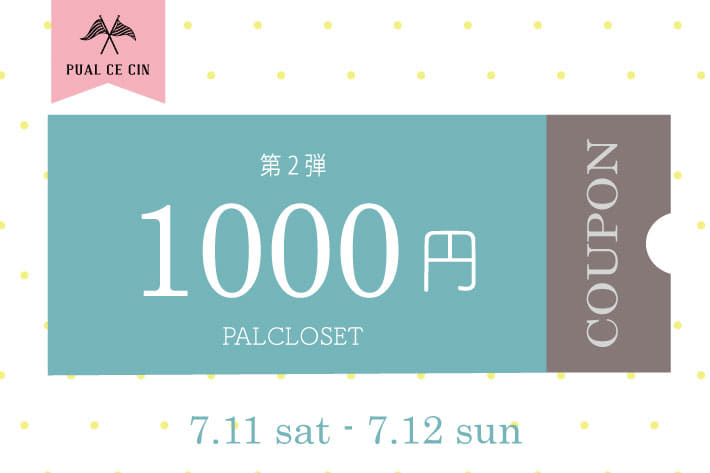 【PUAL CE CIN】■SUMMER SALE■￥1,000クーポンキャンペーン《第2弾 | 7/11･12限定》