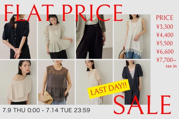 ≪本日最終日！23:59まで！≫FLAT PRICE SALE開催！