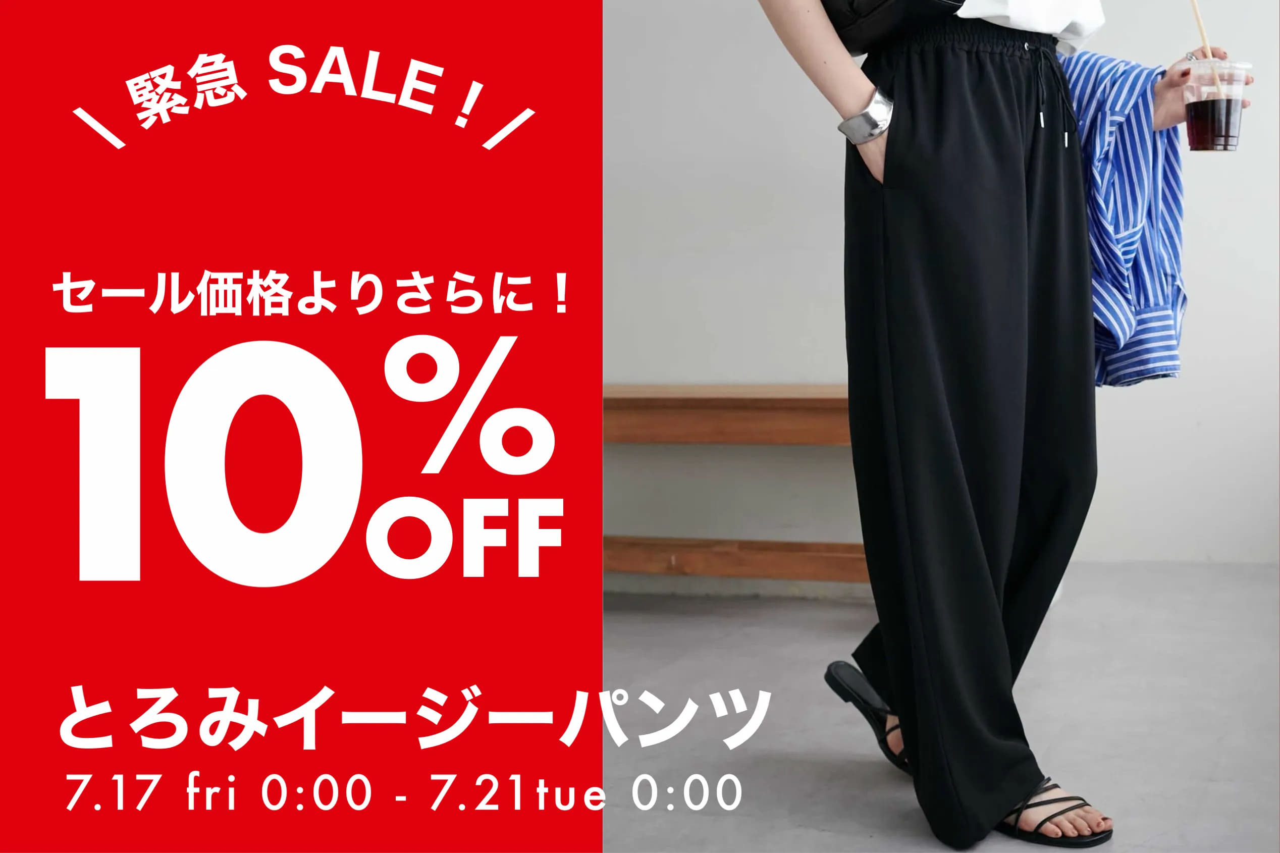 DISCOAT(ディスコート)公式通販サイト | PAL CLOSET(パルクローゼット