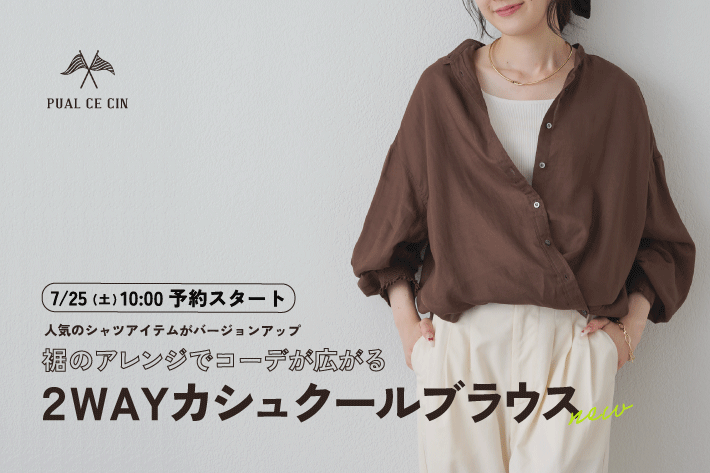 PUAL CE CIN(ピュアルセシン)公式通販サイト | PAL CLOSET(パル