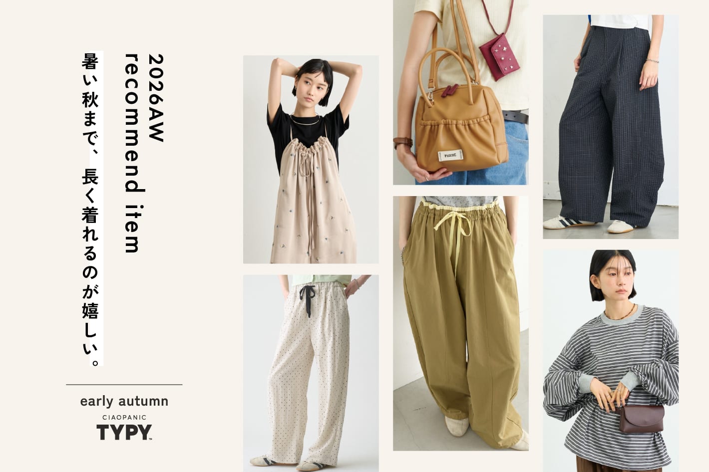 CIAOPANIC TYPY(チャオパニックティピー)公式通販サイト | PAL CLOSET