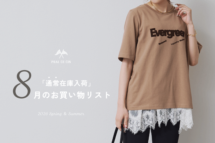 PUAL CE CIN(ピュアルセシン)公式通販サイト | PAL CLOSET(パル