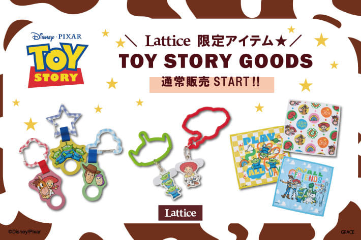『TOY STORY』アイテムが発売開始！！