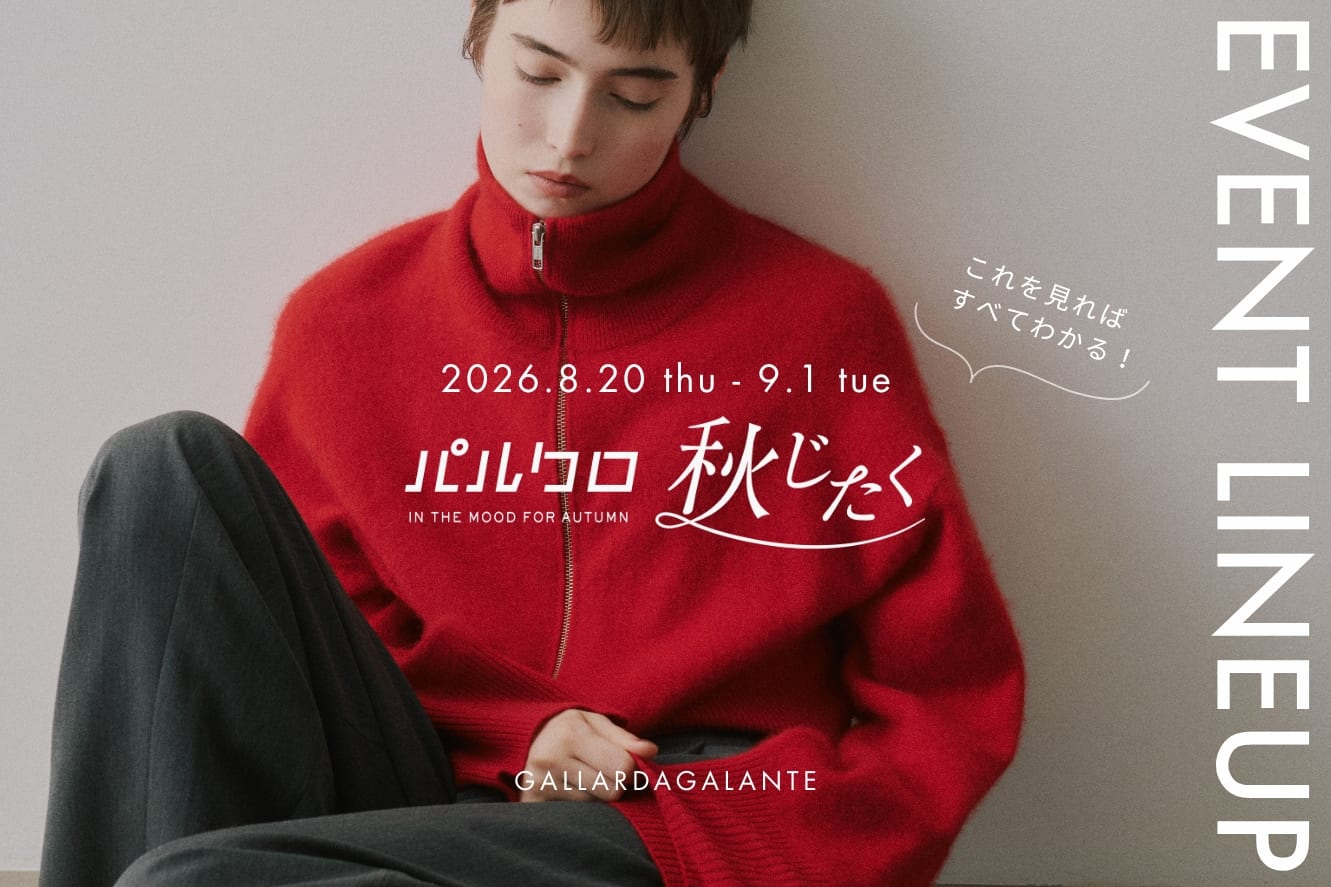 《告知》【パルクロ秋じたく】イベントスケジュール公開！