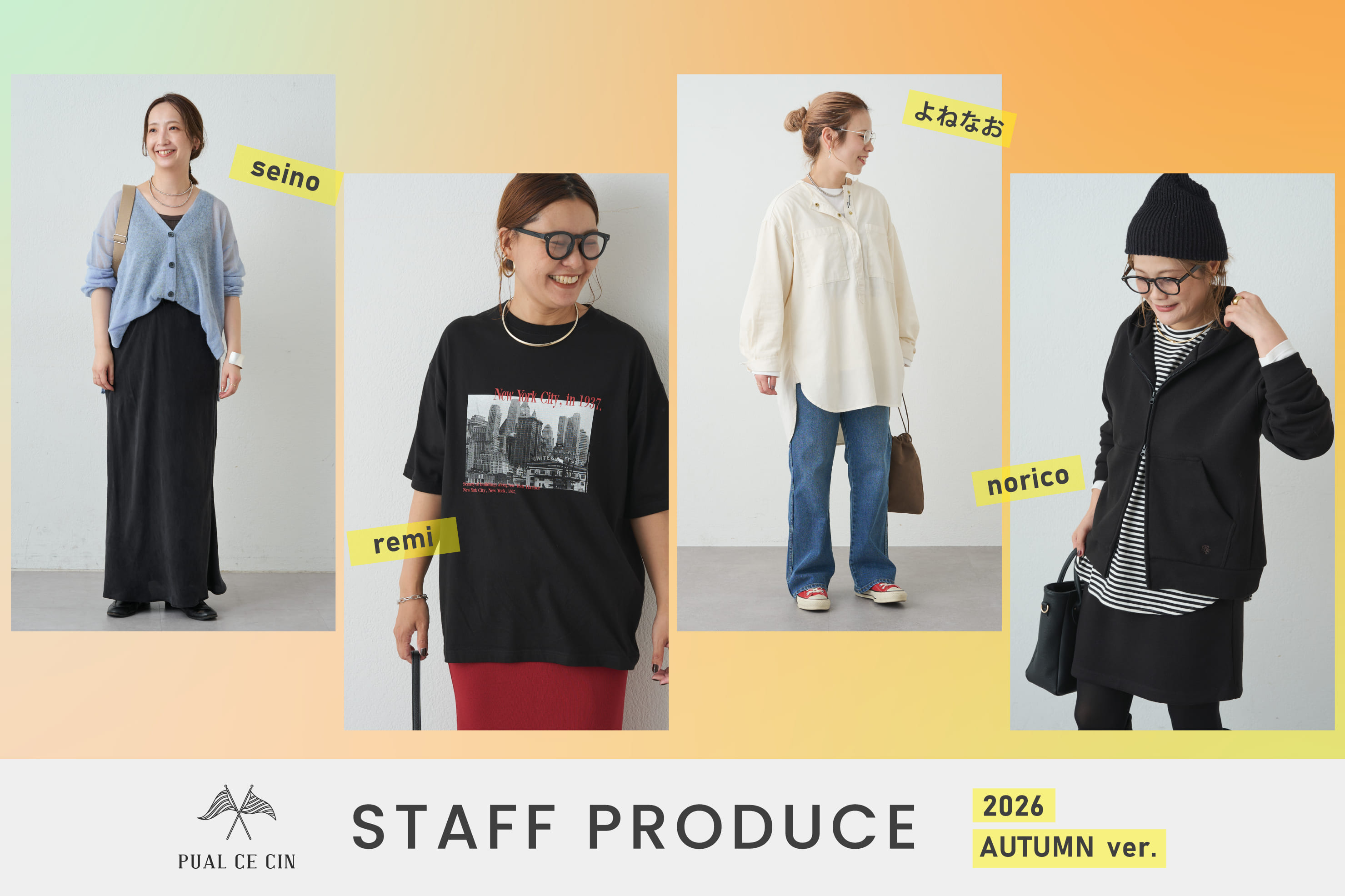 【予告】8/20スタート！《秋じたく》STAFF PRODUCE ITEM 発売！