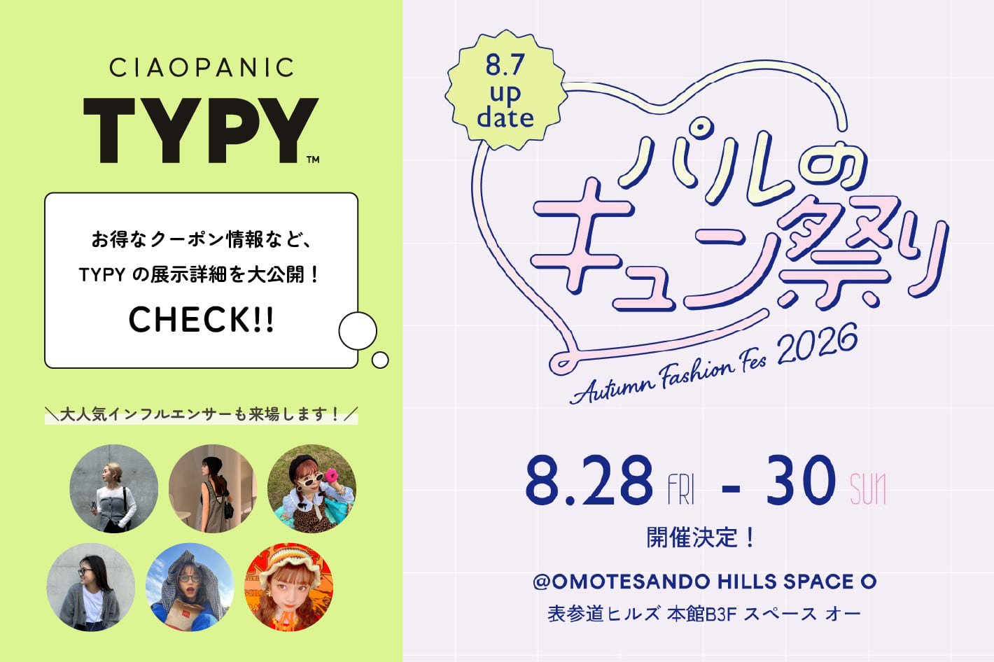 【パルのキュン祭り】TYPYの展示詳細を大公開✨