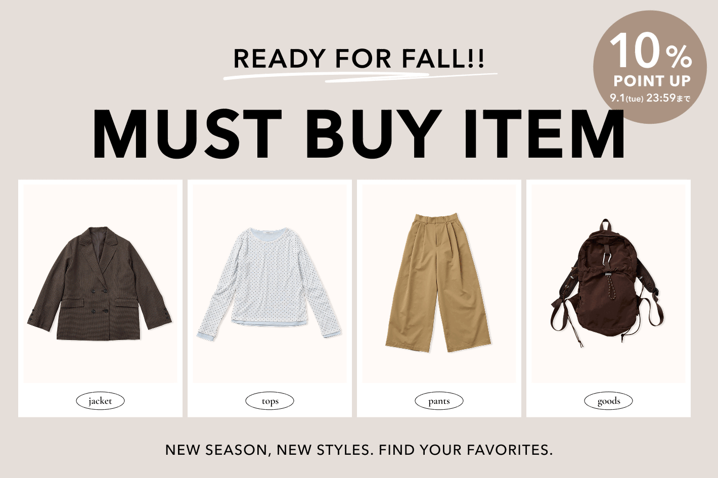 【MUST BUY】秋支度始めない？今、買うべきアイテム24選🍂