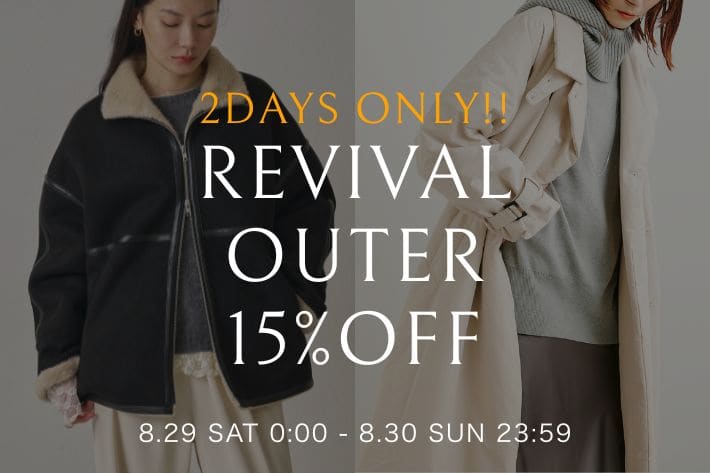 ≪告知≫【8/29(土)・30(日)の2日間限定復刻！】人気の冬アウターリバイバル販売15％OFF開催！