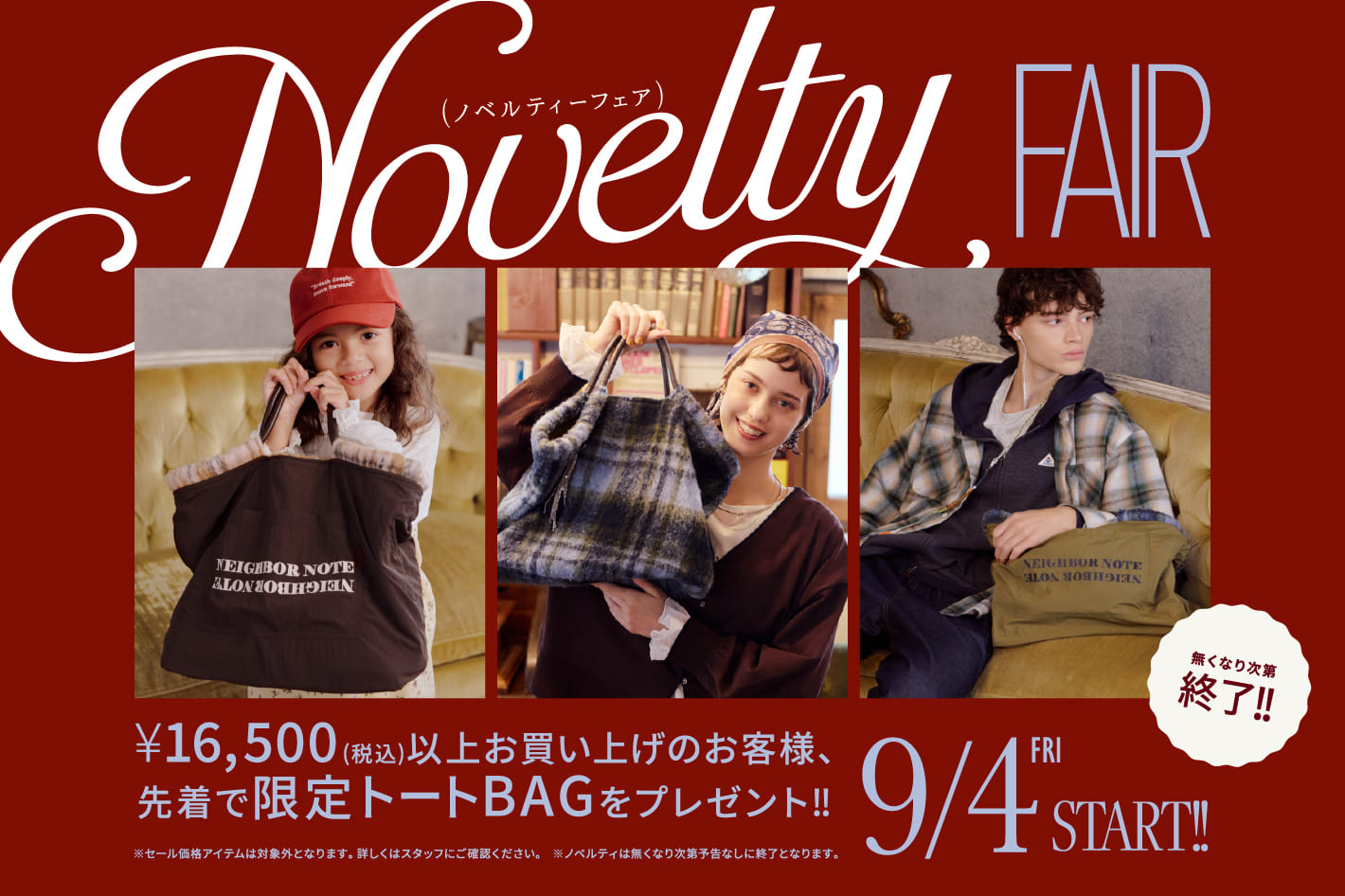 【予告】9/4 10:00~ノベルティフェア開催決定✨