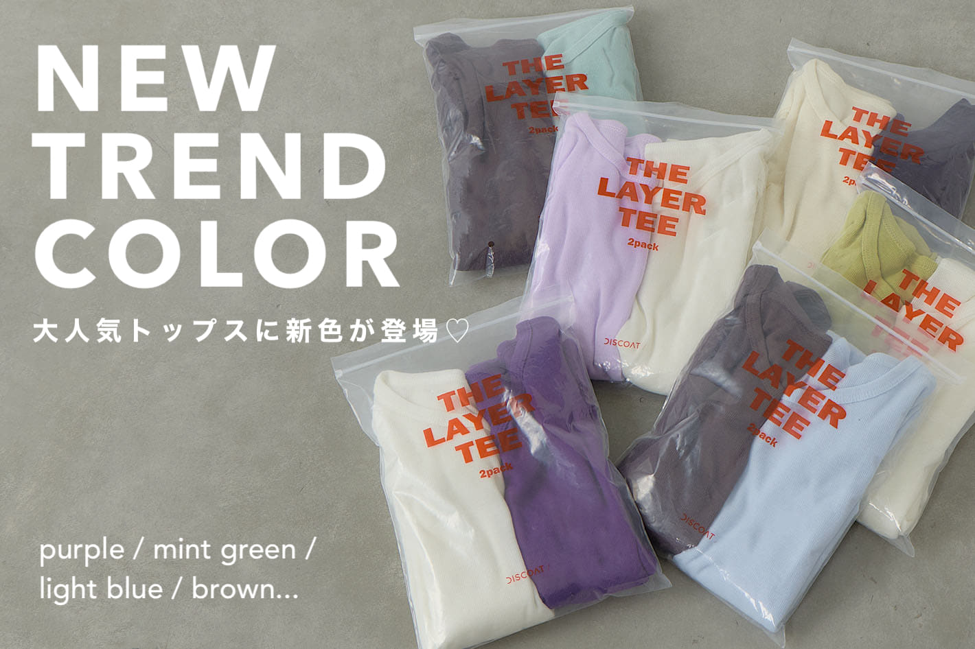 【多色買い決定！】大人気“シアーパックT”にトレンド6カラーが仲間入り♡