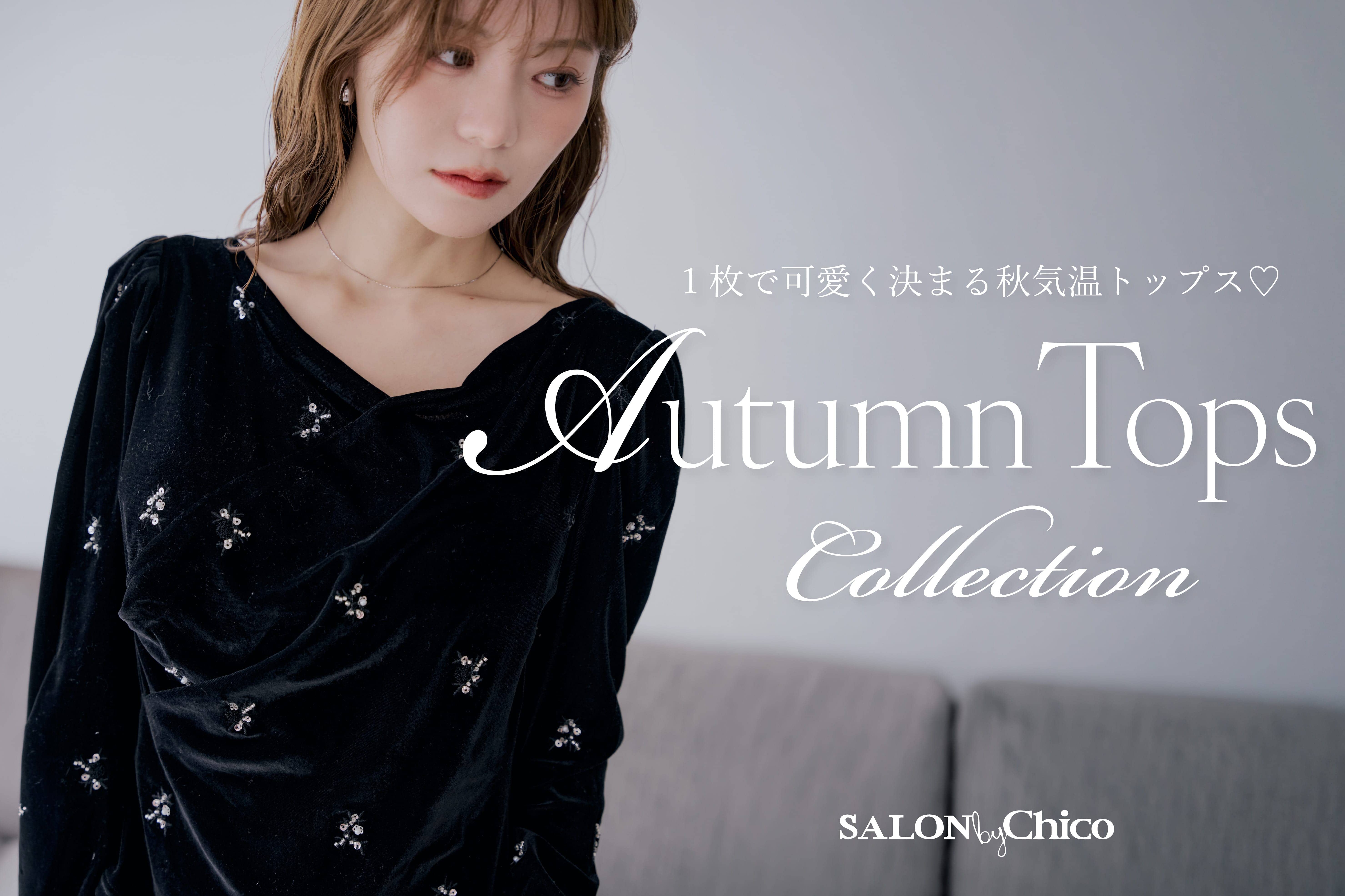 【SALON by Chico】秋気温に対応◎1枚で可愛いTOPS特集
