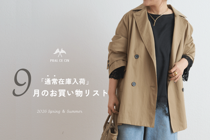 PUAL CE CIN(ピュアルセシン)公式通販サイト | PAL CLOSET(パル