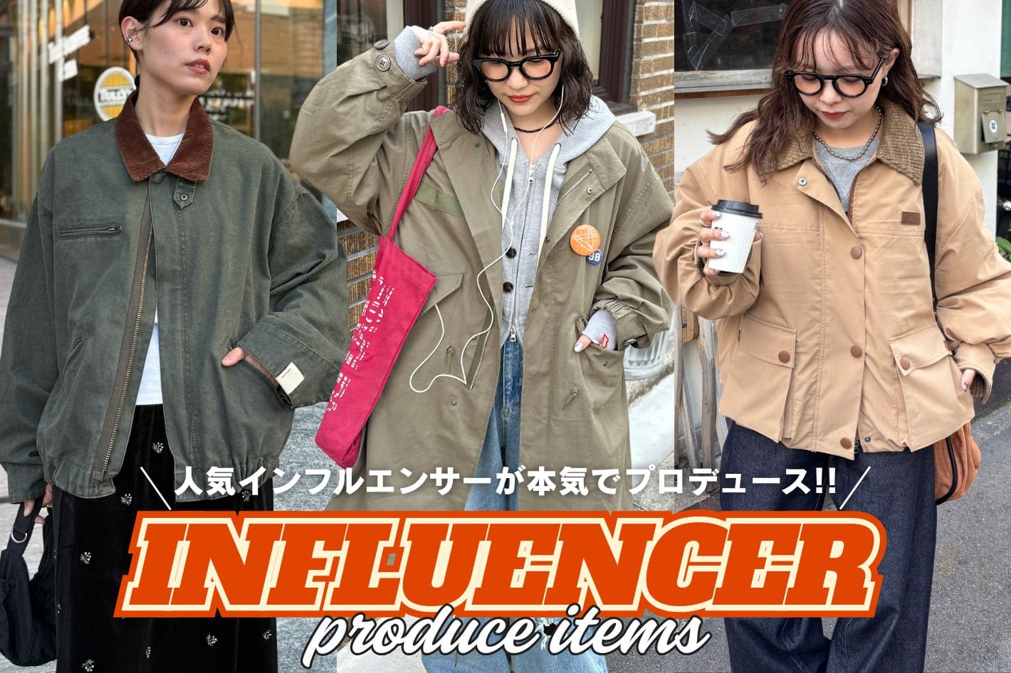 【大人気✨】インフルエンサー企画販売中！