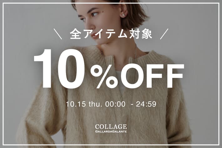 《25時間限定》全品10％OFFクーポンキャンペーン