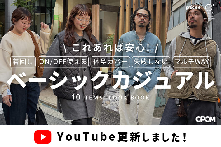 いつもの日常も挑戦したい日も、私らしいスタイルを支えるお洋服作りました