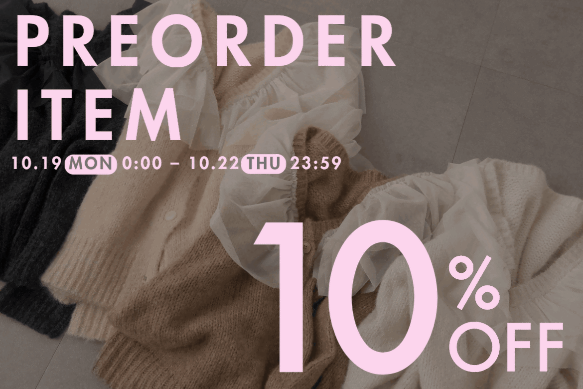 【予約アイテム限定！】10%OFFクーポン配布中！