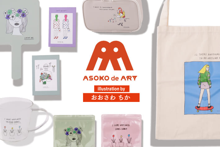 ASOKO de ART ～おおさわ ちか～