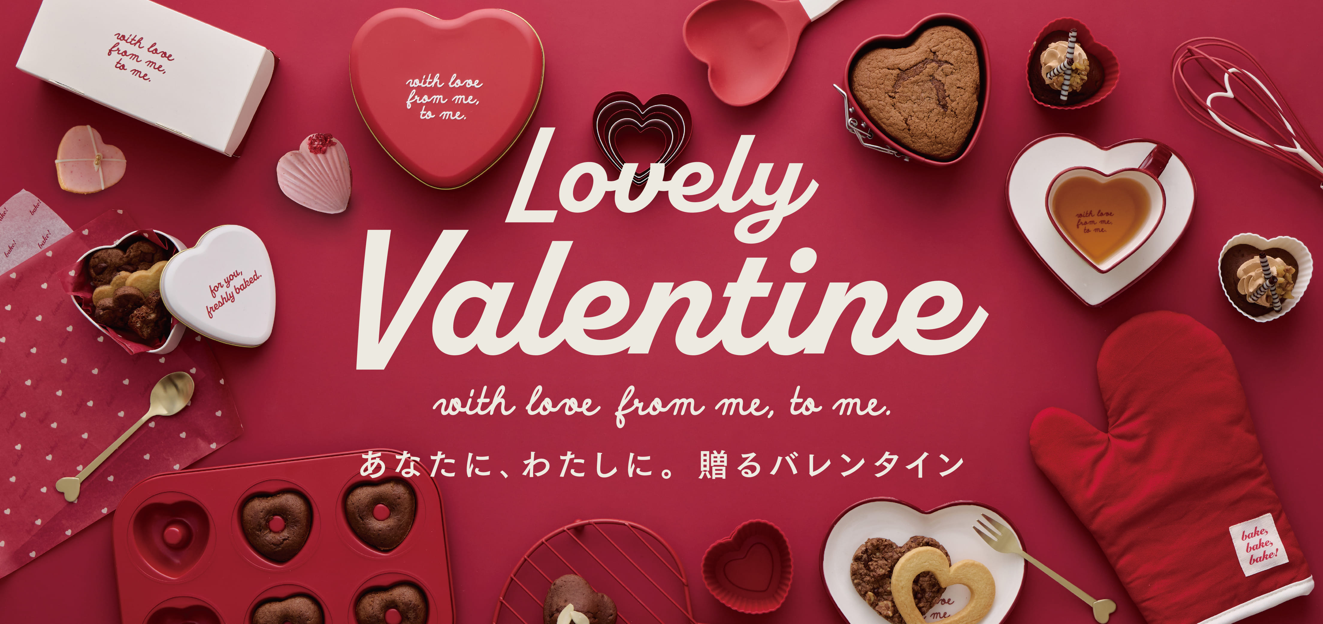 Lovely Valentine – ハートで贈るバレンタイン