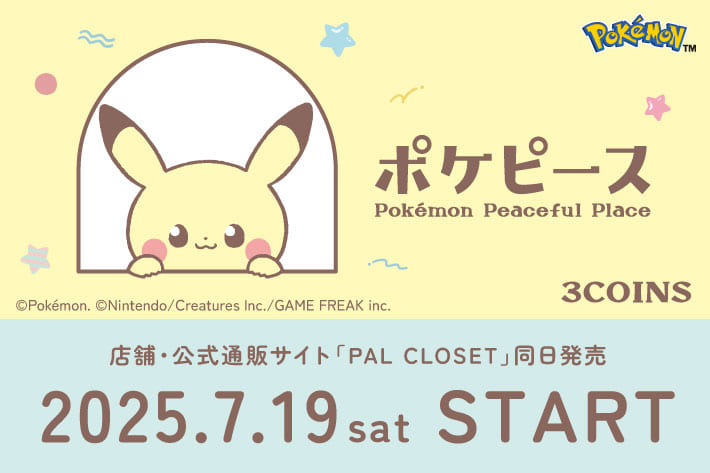 【7月19日(土) 発売！】ポケモン第一弾 ポケピースデザインのグッズ