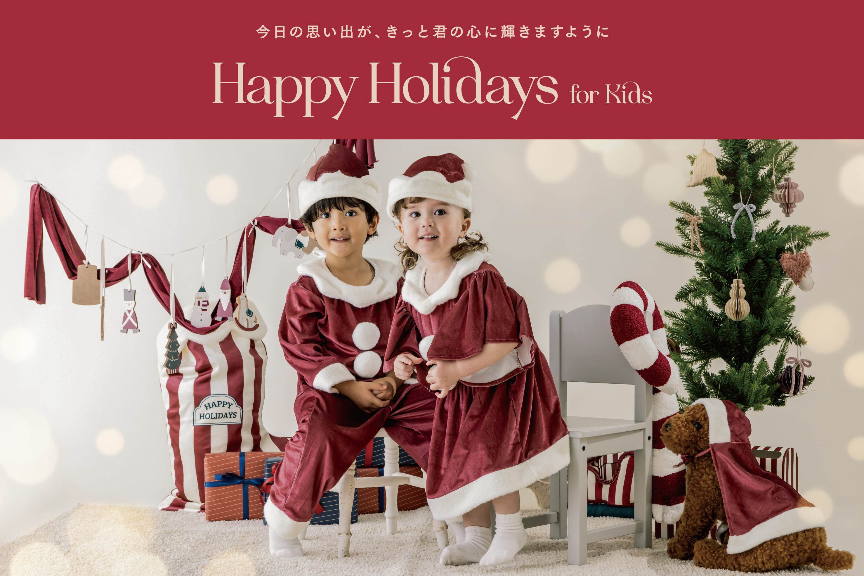 【KIDS＆PET】家族で楽しむクリスマス