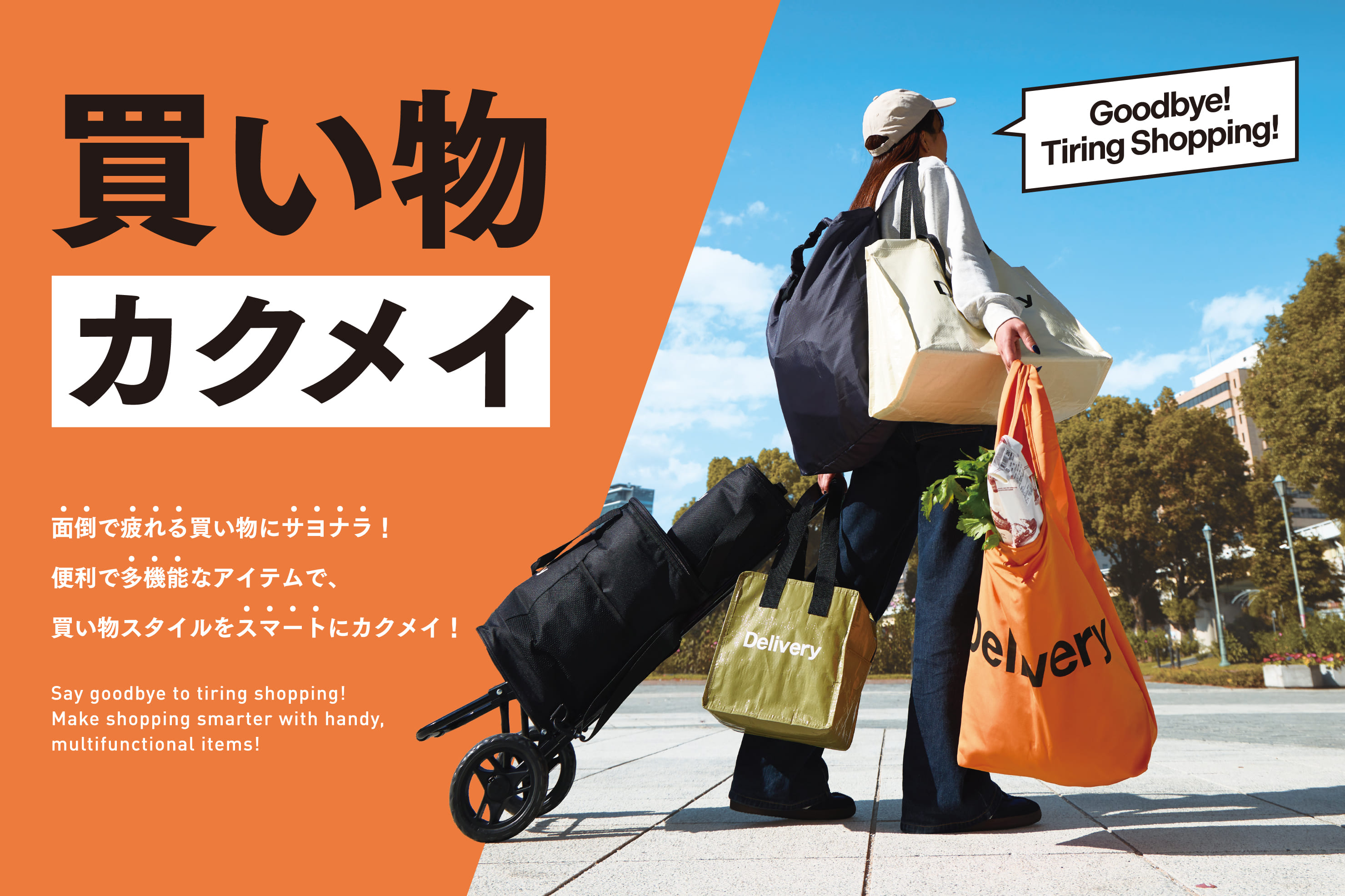 【買い物カクメイ】毎日のお買い物がラクになる便利グッズ