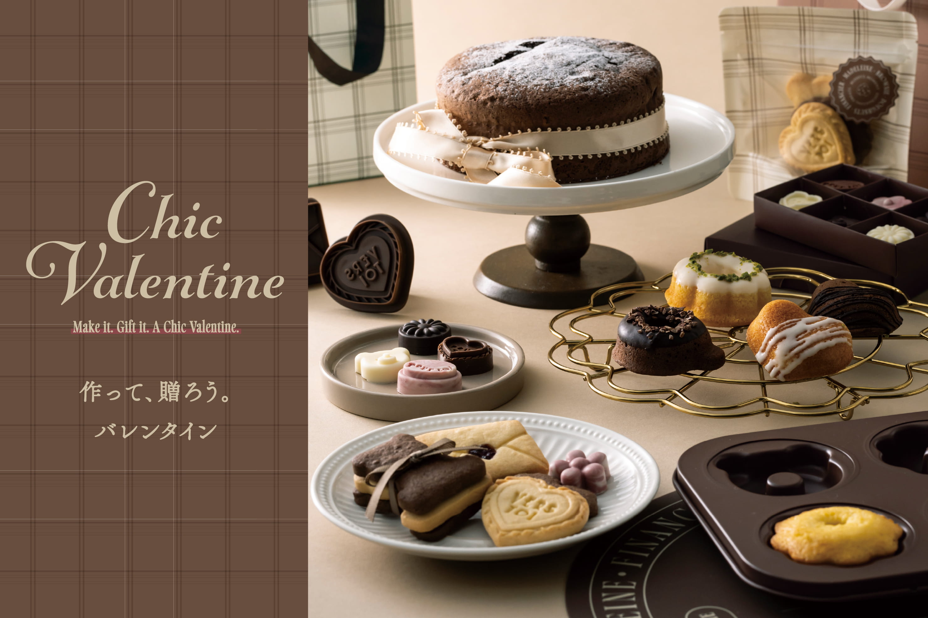 Chic Valentine – 想いを込めて贈る、バレンタイン