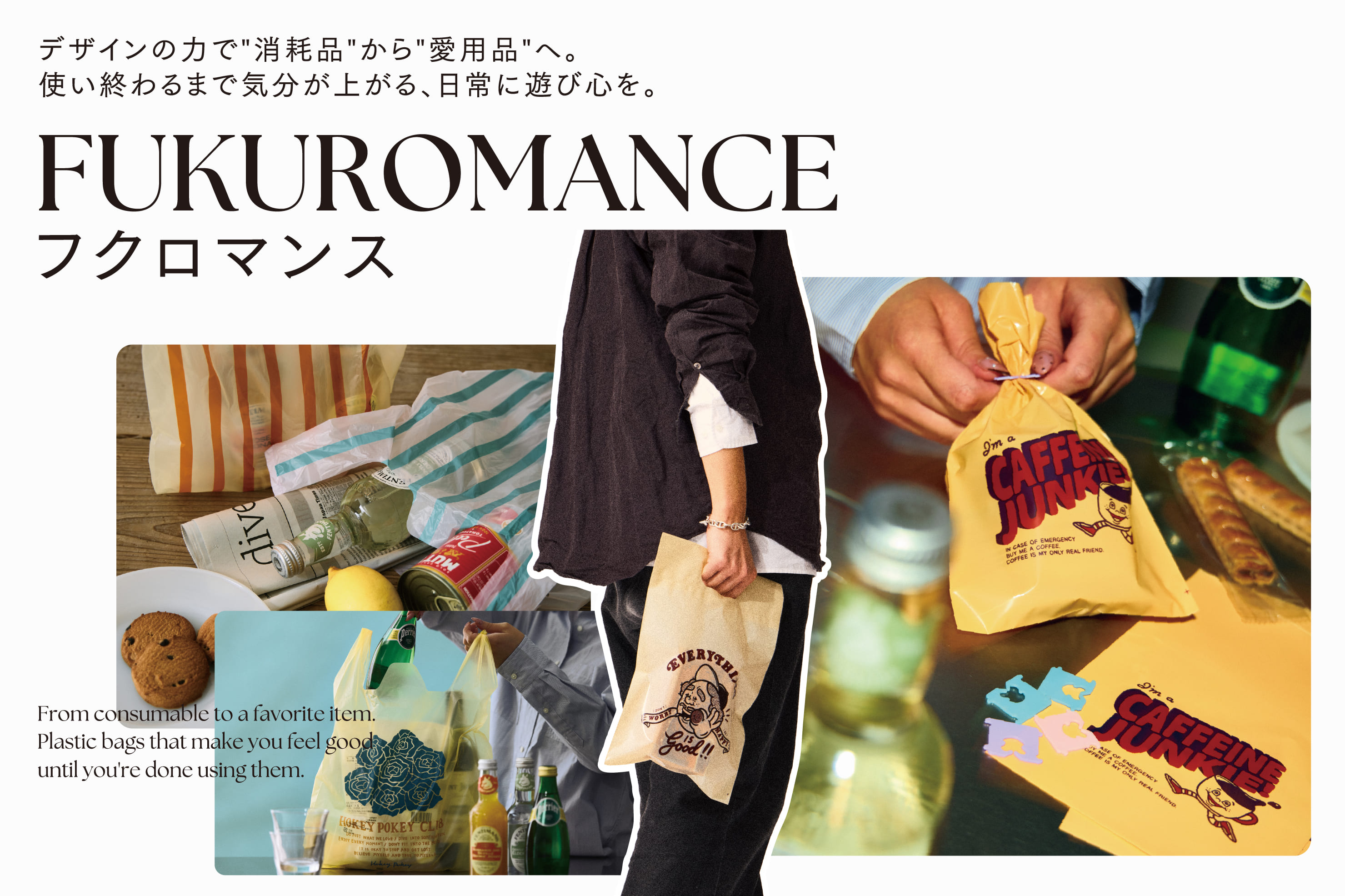 第2弾◆FUKUROMANCE 持ち歩きたくなるわたしのポリ袋