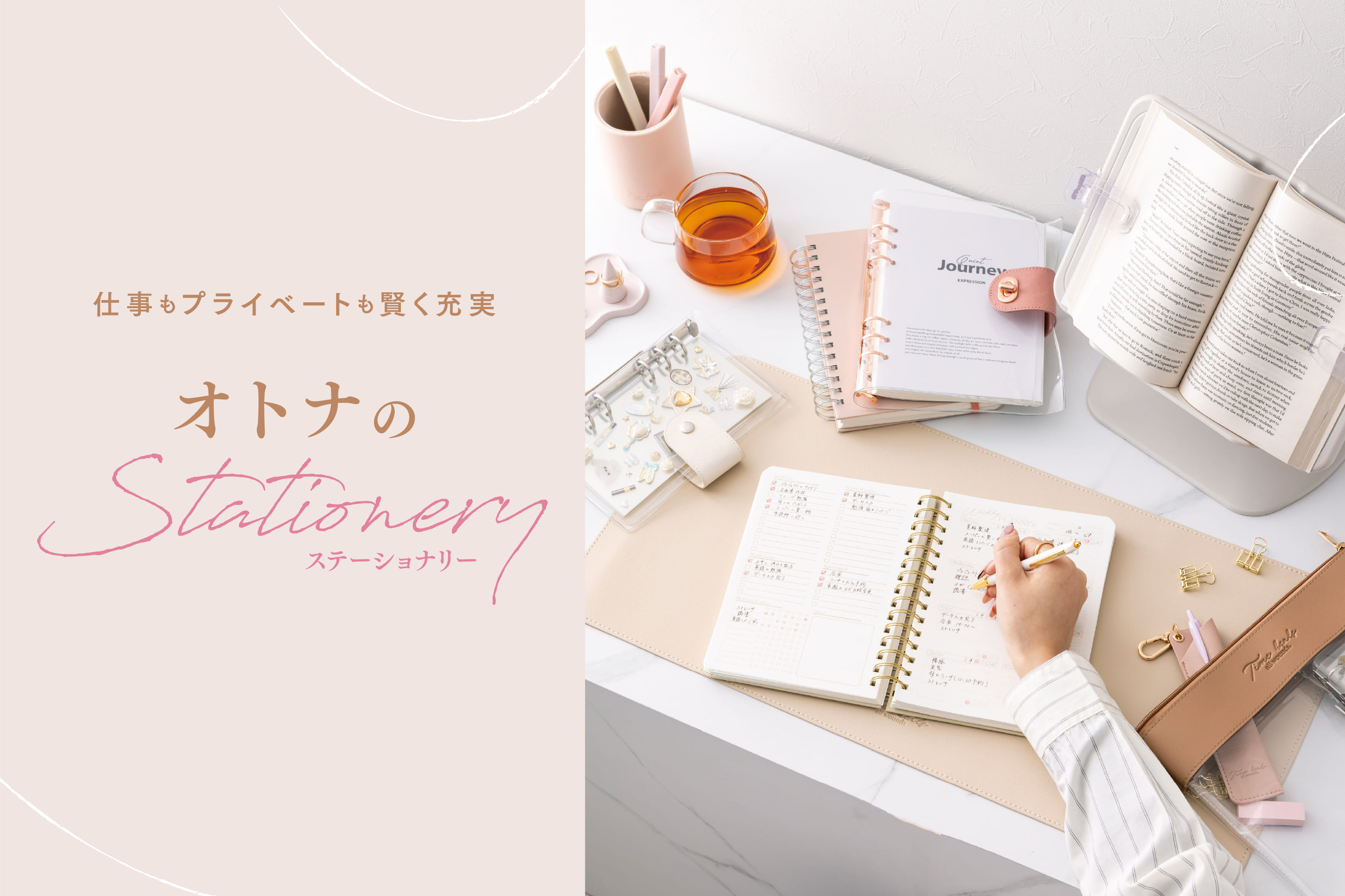 ≪シール帳が新登場≫オトナのステーショナリー