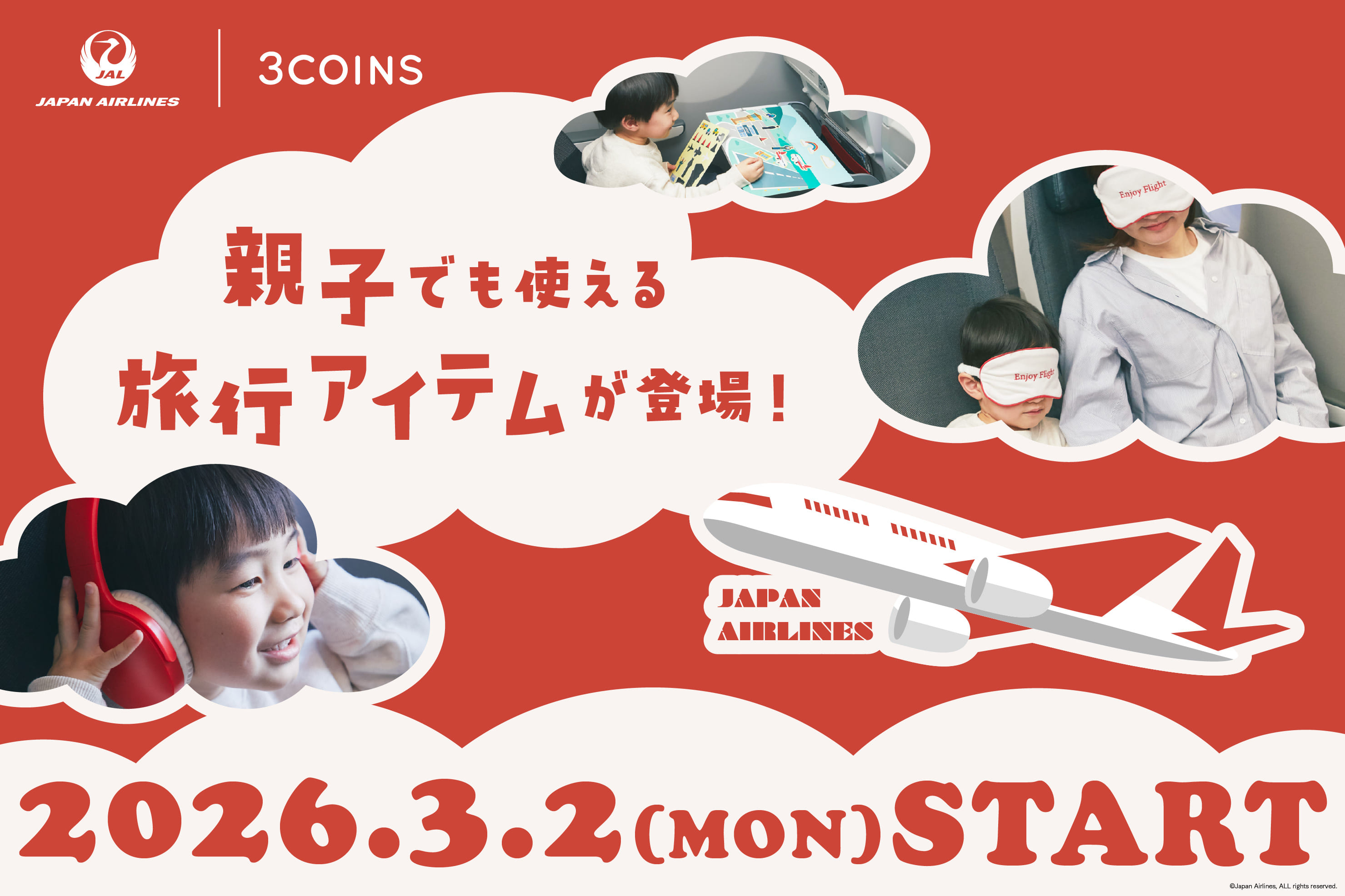 【JAL】と【3COINS】がコラボ！ 親子でも使える旅行アイテムを3月2日(月)より販売開始します