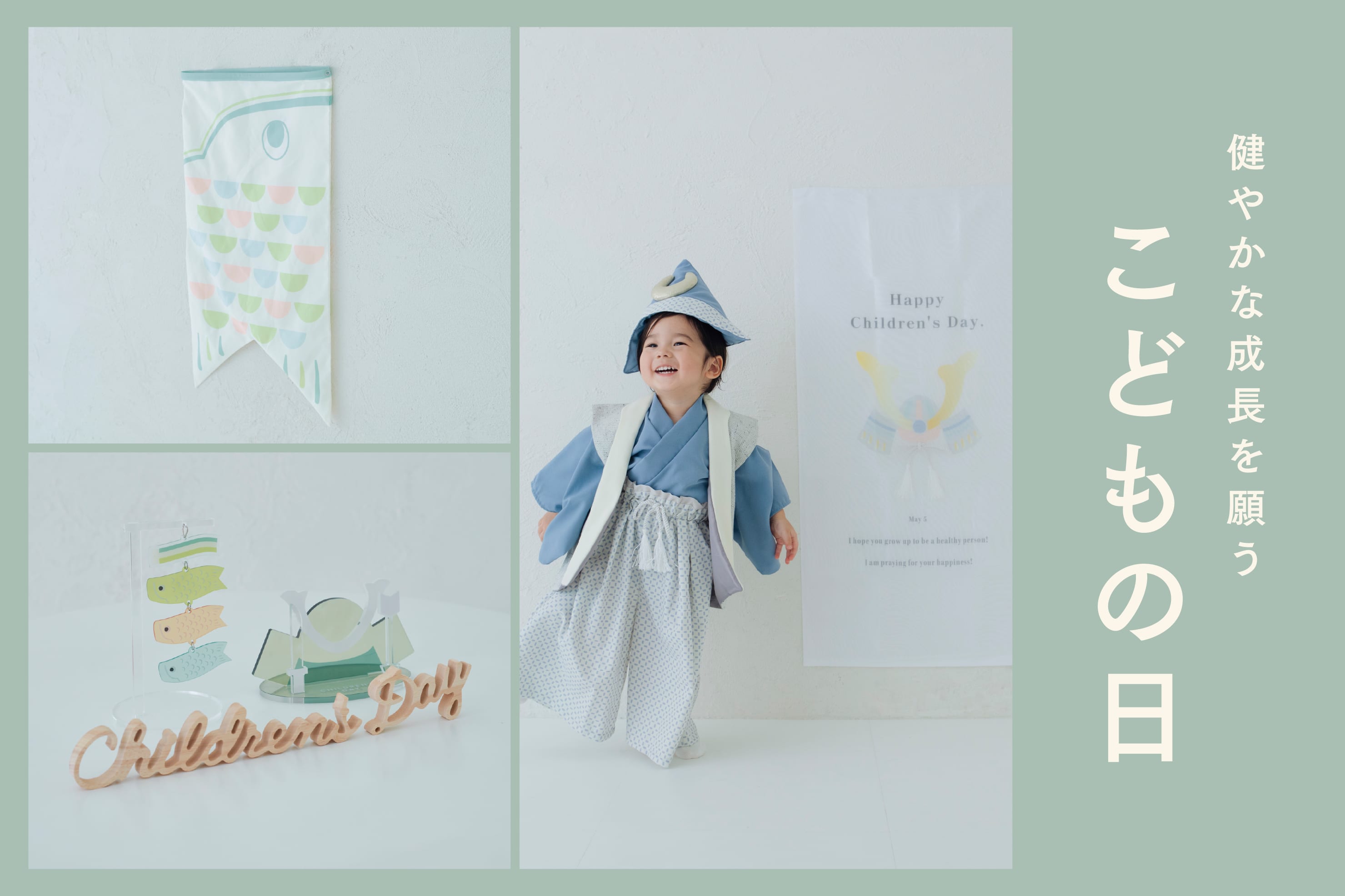 【KIDS】こどもの日を彩るフォトアイテム