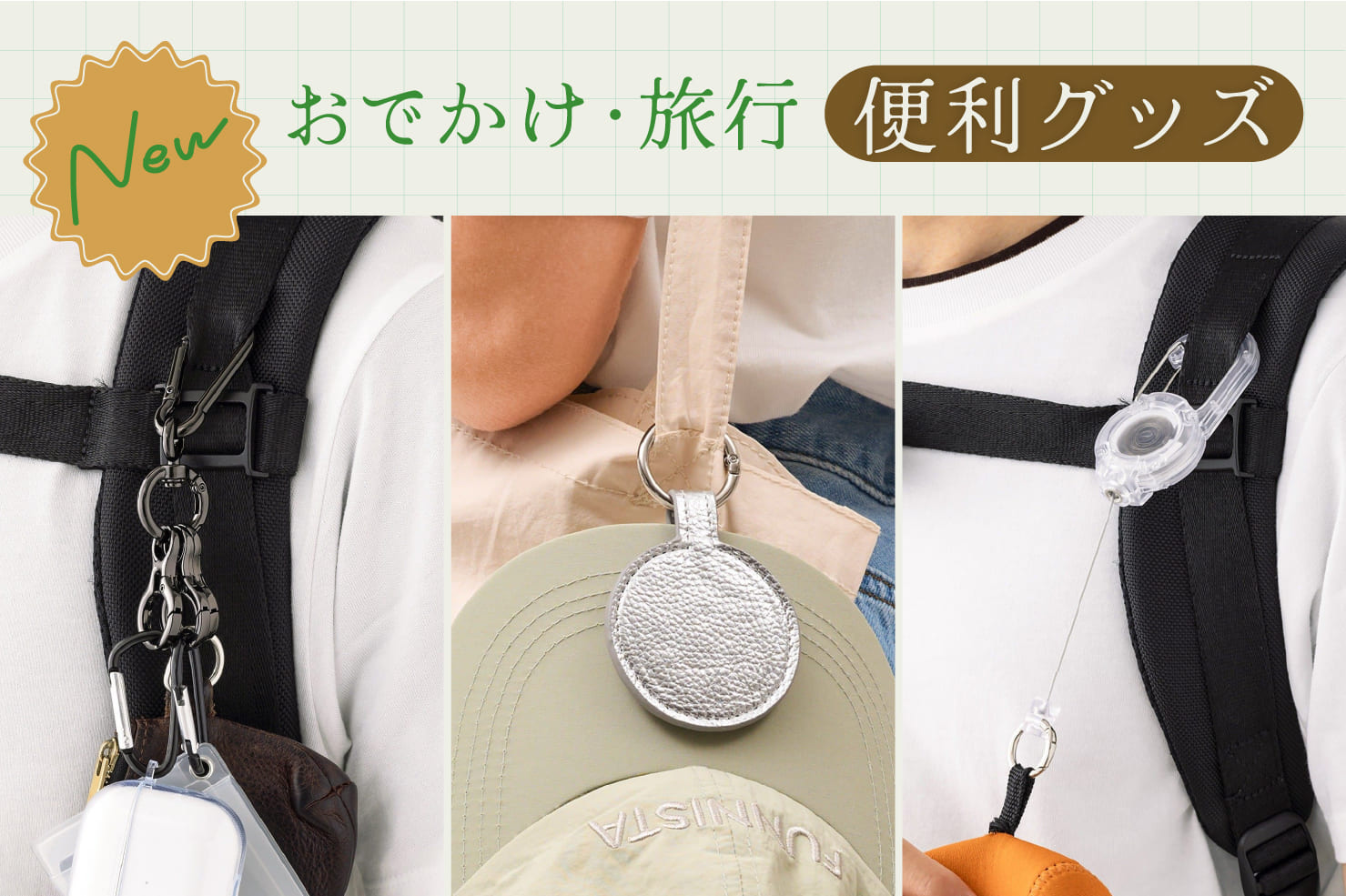 夏のおでかけ・旅行の便利グッズ