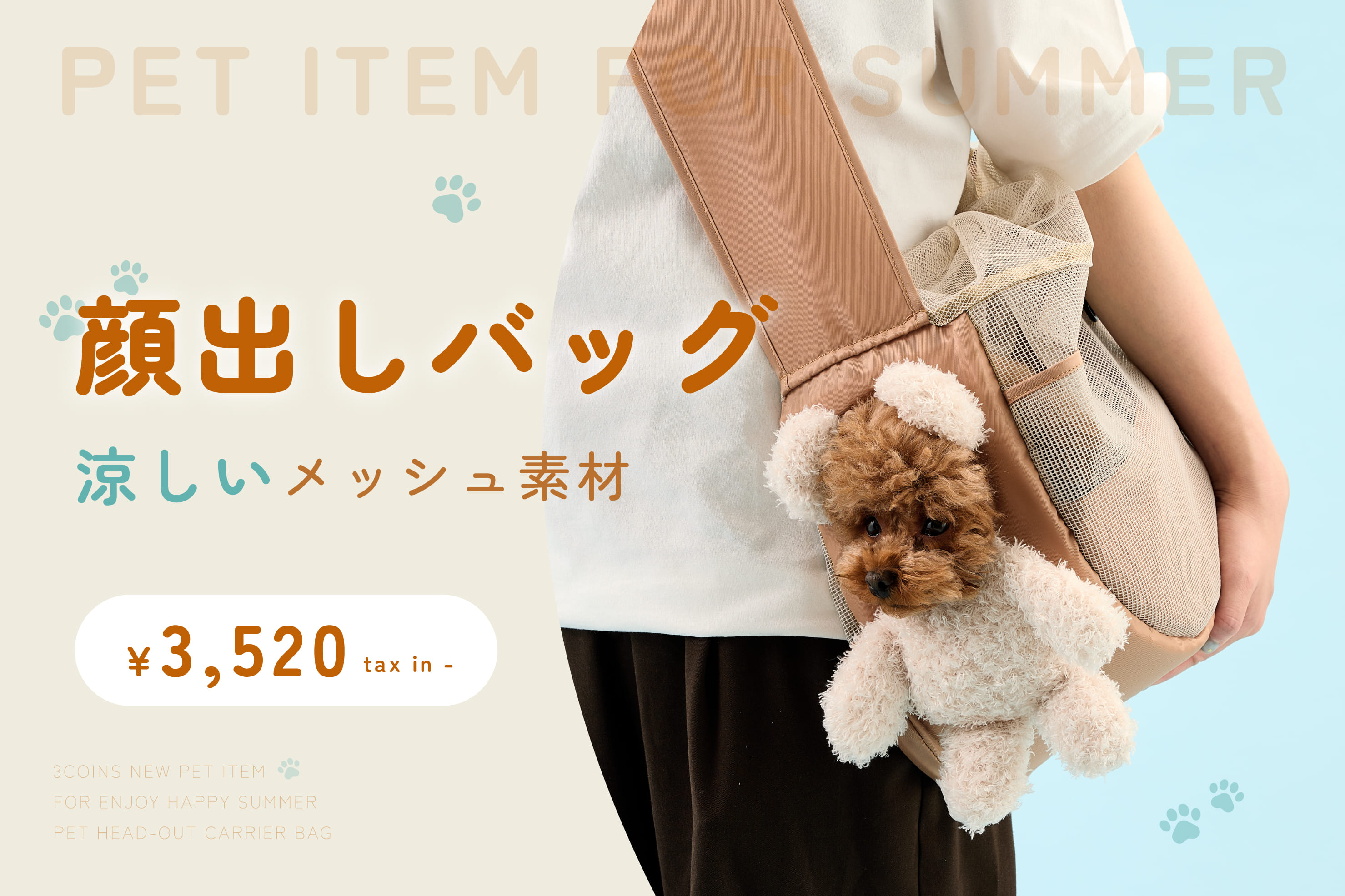 【PET】くまさんに変身！顔出しバッグ